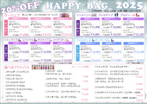 最大３０％オフ！ハッピーバック予約開始！