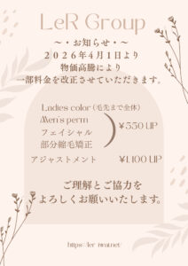 【料金改定のお知らせ】