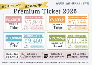 【情報解禁】お得な技術チケット６月より販売開始！