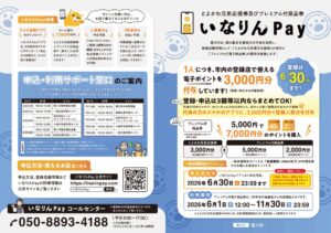 豊川いなりんPayご利用いただけます！