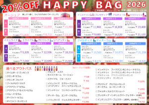 ２０２６HAPPY BAG 予約受付開始！！